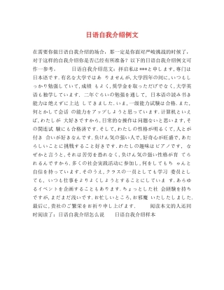 日语自我介绍例文 