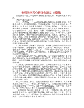 教师法学习心得体会范文（通用） 