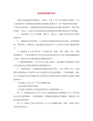 培训精英演讲稿开场白 