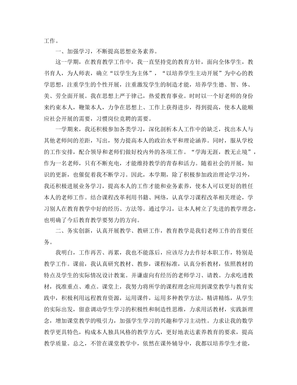 教学工作参考总结-小学学期教育教学工作参考总结 _第3页
