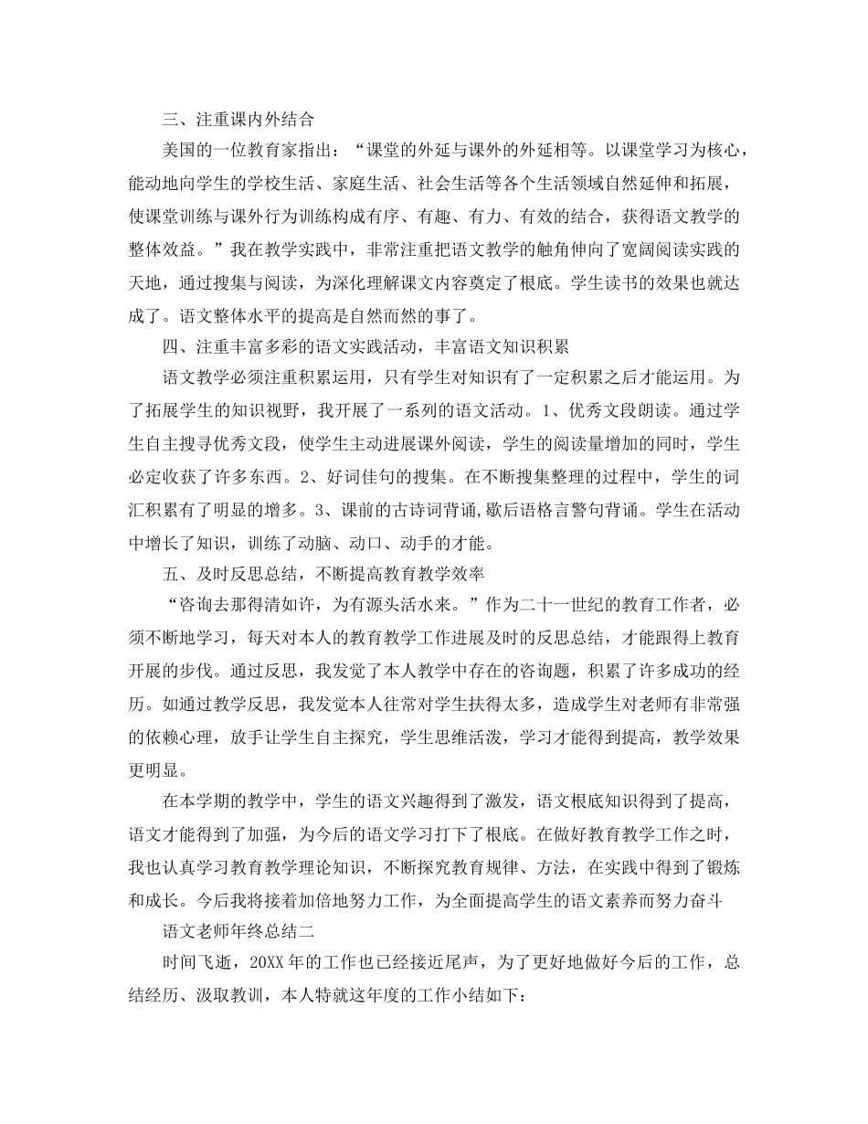 教学工作参考总结-语文教师年终参考总结 _第2页