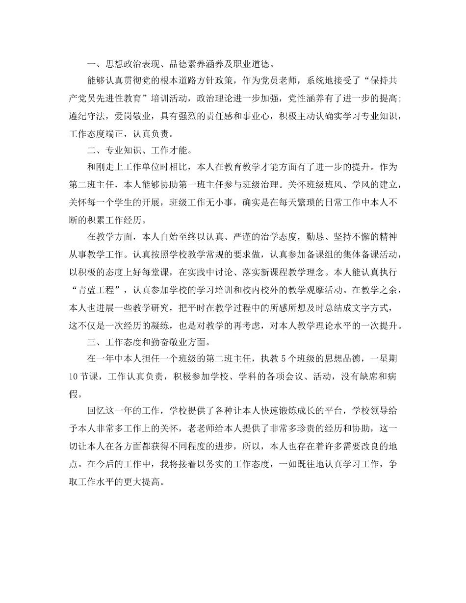 教学工作参考总结-语文教师年终参考总结 _第3页