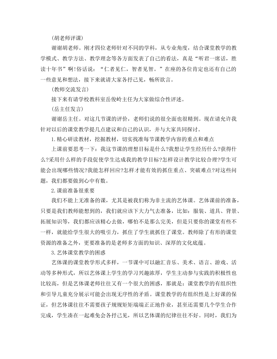 交流主持词4篇 _第3页