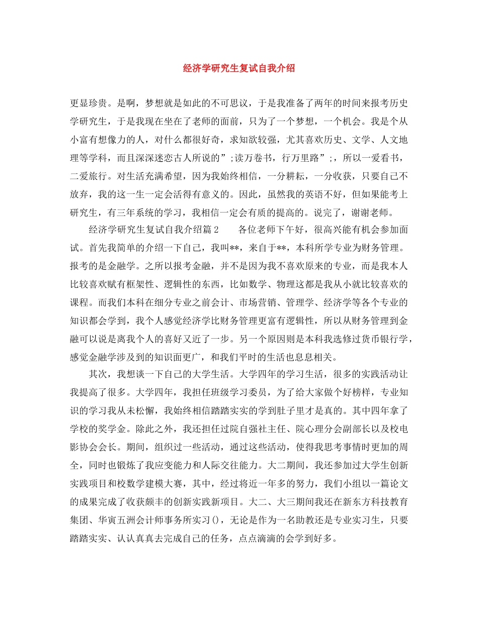 经济学研究生复试自我介绍 _第1页