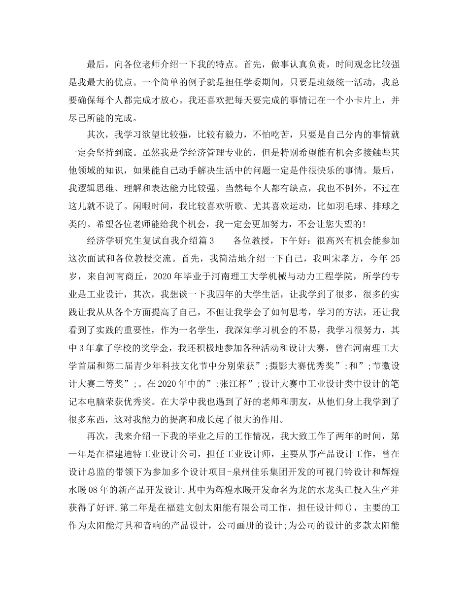 经济学研究生复试自我介绍 _第2页