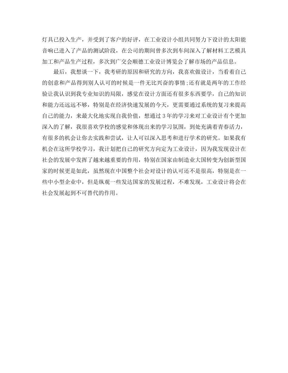 经济学研究生复试自我介绍 _第3页