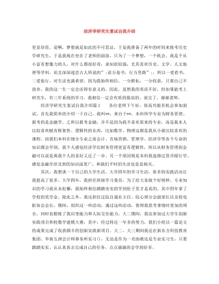 经济学研究生复试自我介绍 