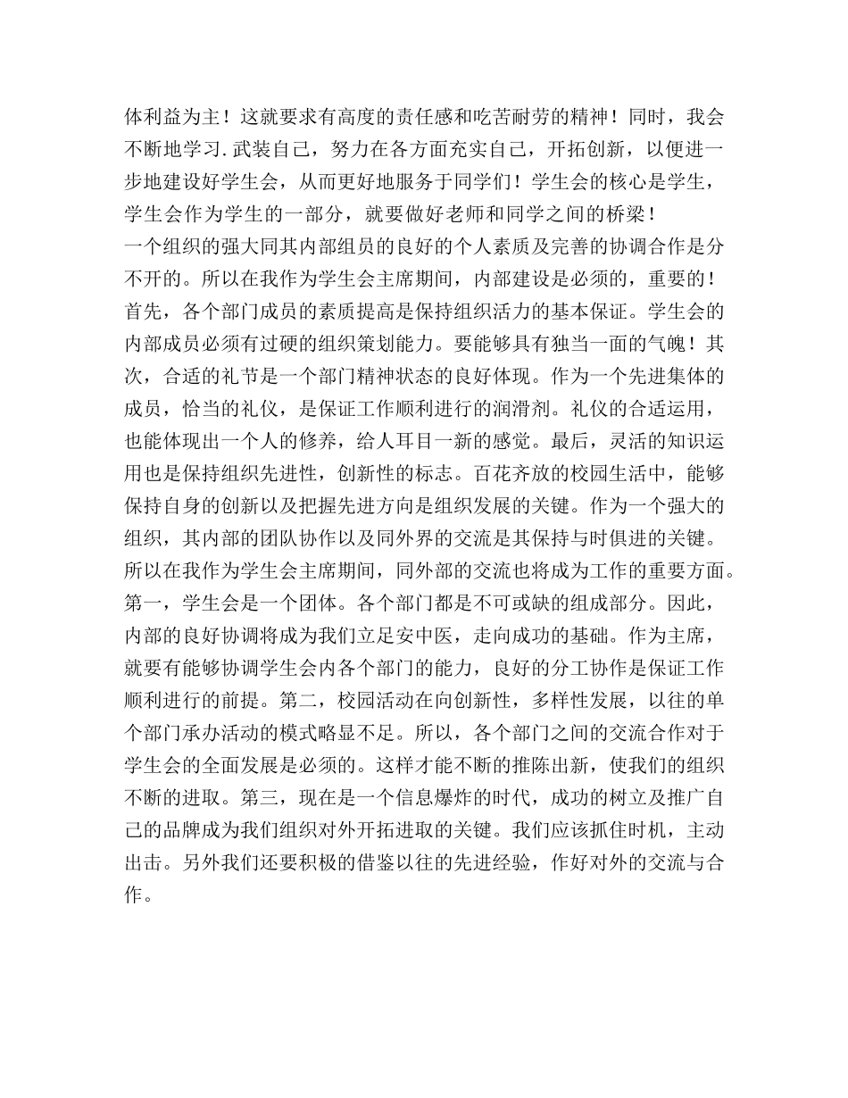 学生会主席竞选演讲稿 _第2页