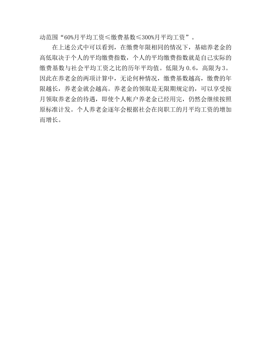 关于企业员工养老金计算公式举例 _第2页