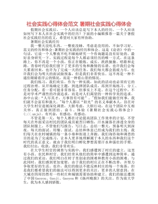 社会实践心得体会范文 暑期社会实践心得体会 