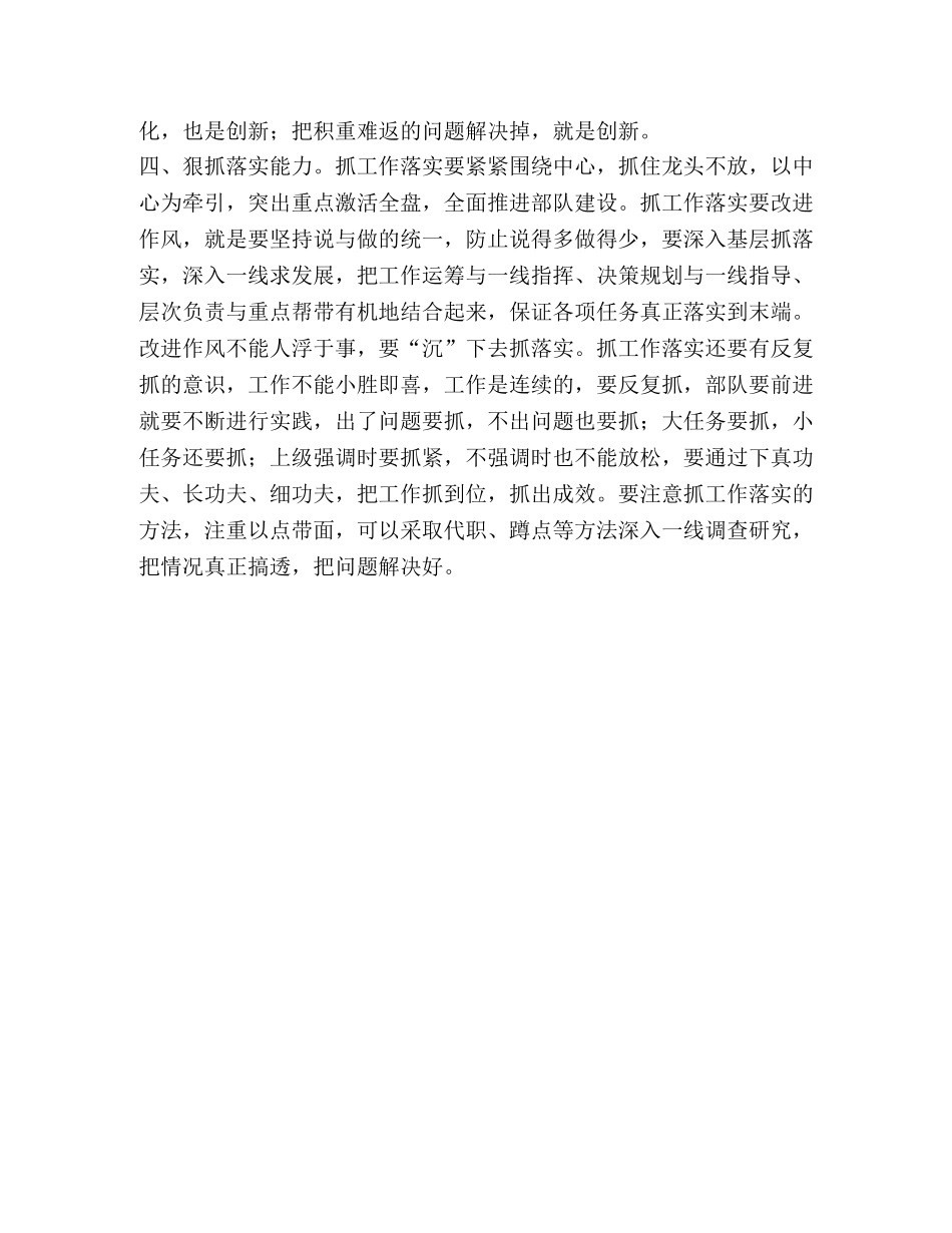 机关干部必须具备“四个能力” _第2页