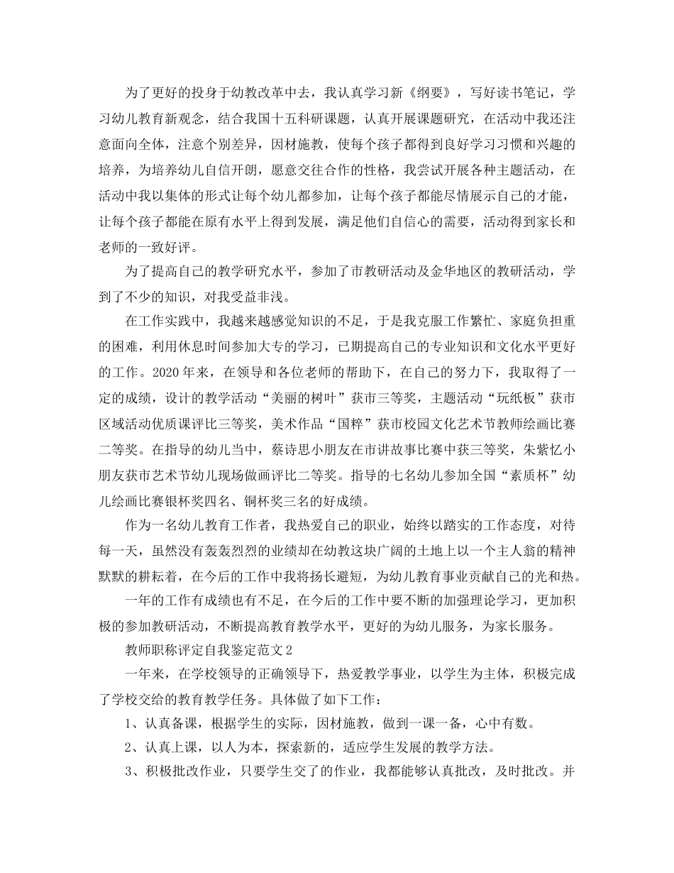 教师职称评定自我鉴定范文 _第2页