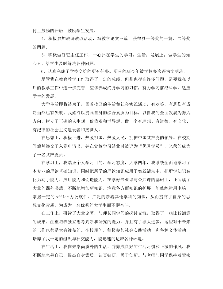 教师职称评定自我鉴定范文 _第3页