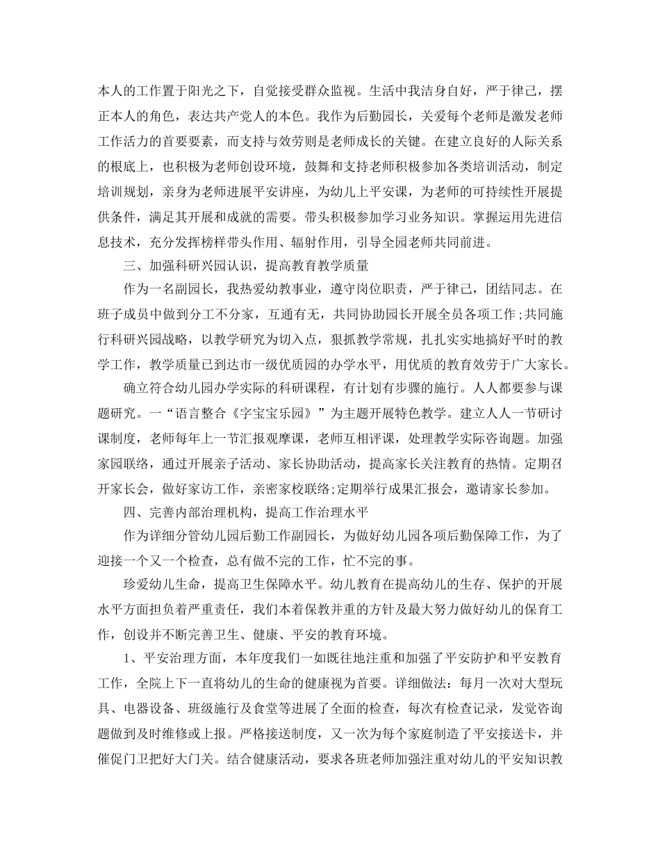 教学工作参考总结-2024年幼儿园后勤工作参考总结 _第2页