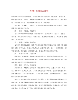 开学第一天升旗仪式主持词 