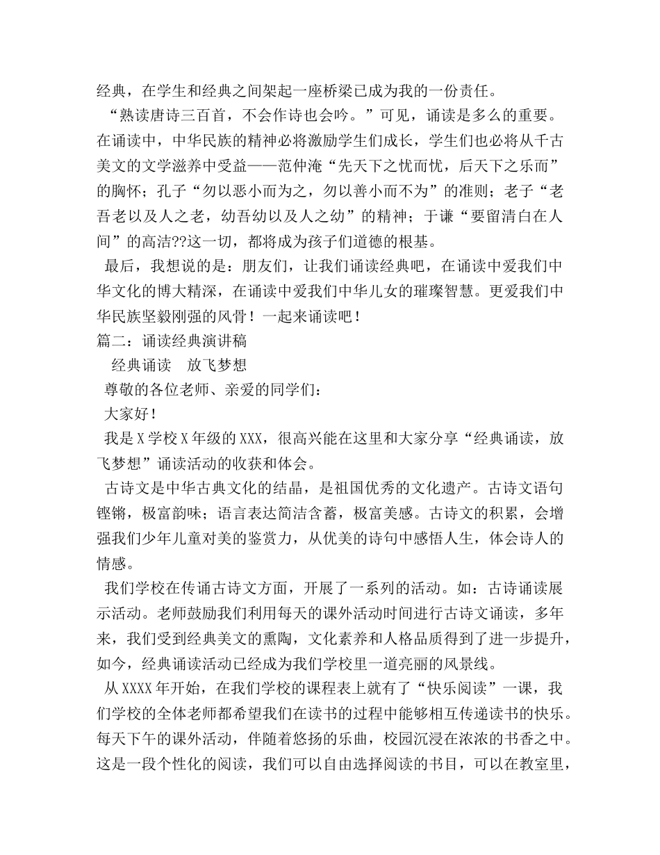 诵读经典演讲稿 _第2页