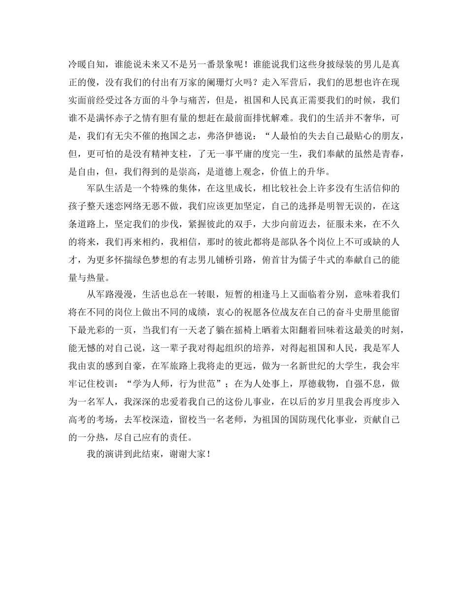 军人演讲稿我自豪因为我是军人 _第2页
