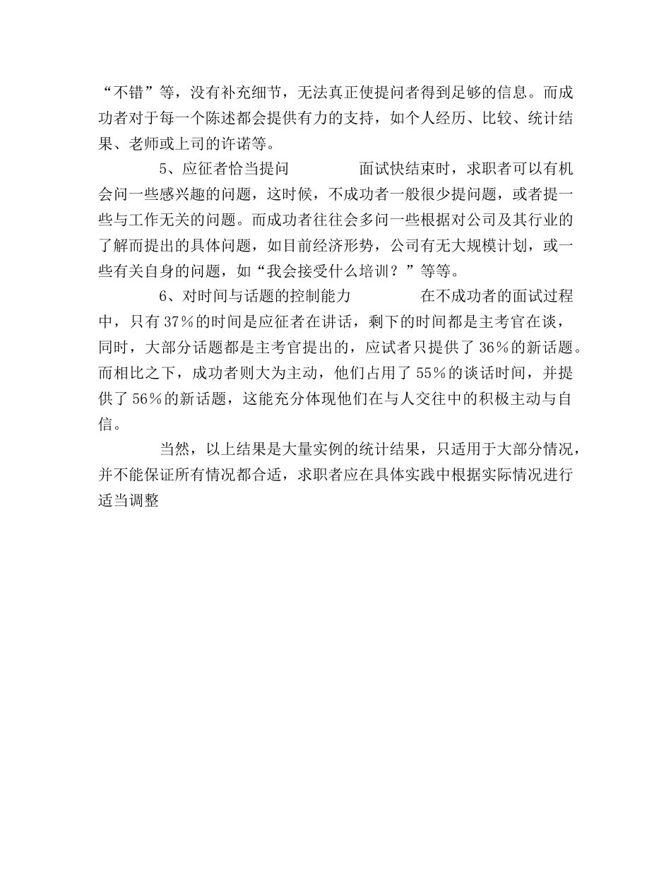 值得推荐的面试成功的行为表现 _第2页