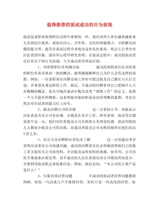 值得推荐的面试成功的行为表现 