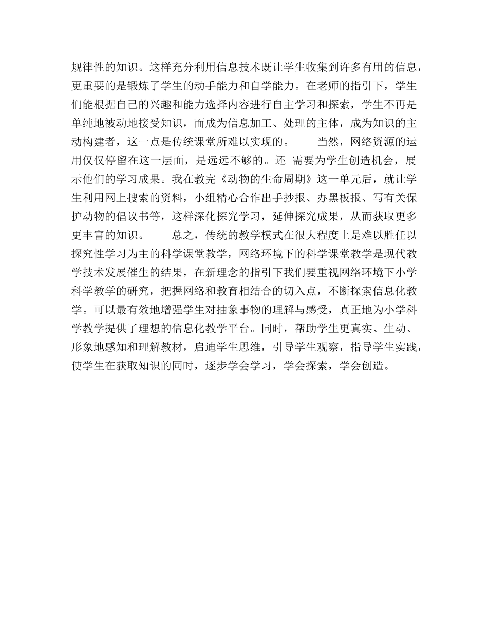 浅谈小学科学课堂教学信息化 _第3页