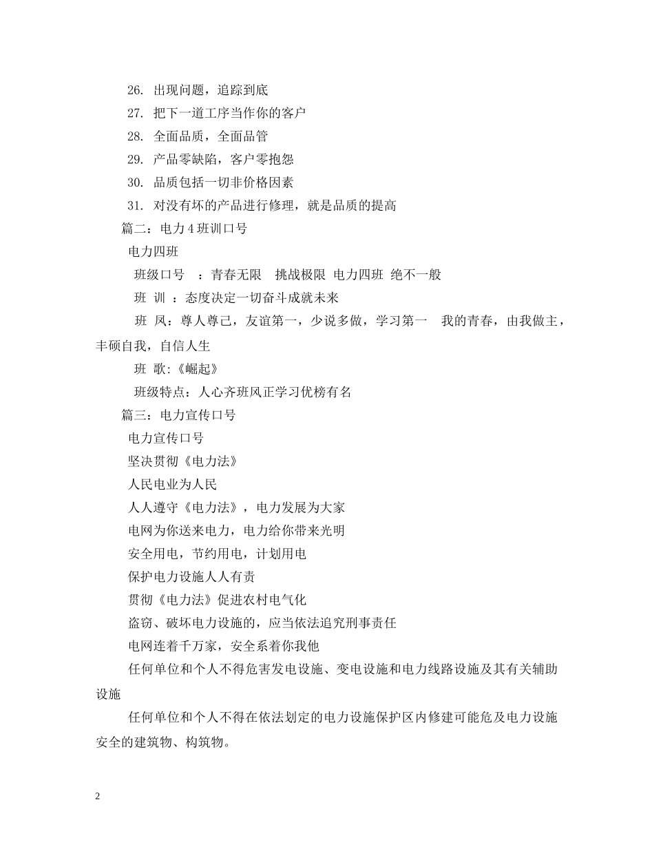 供电公司四项服务口号 _第2页