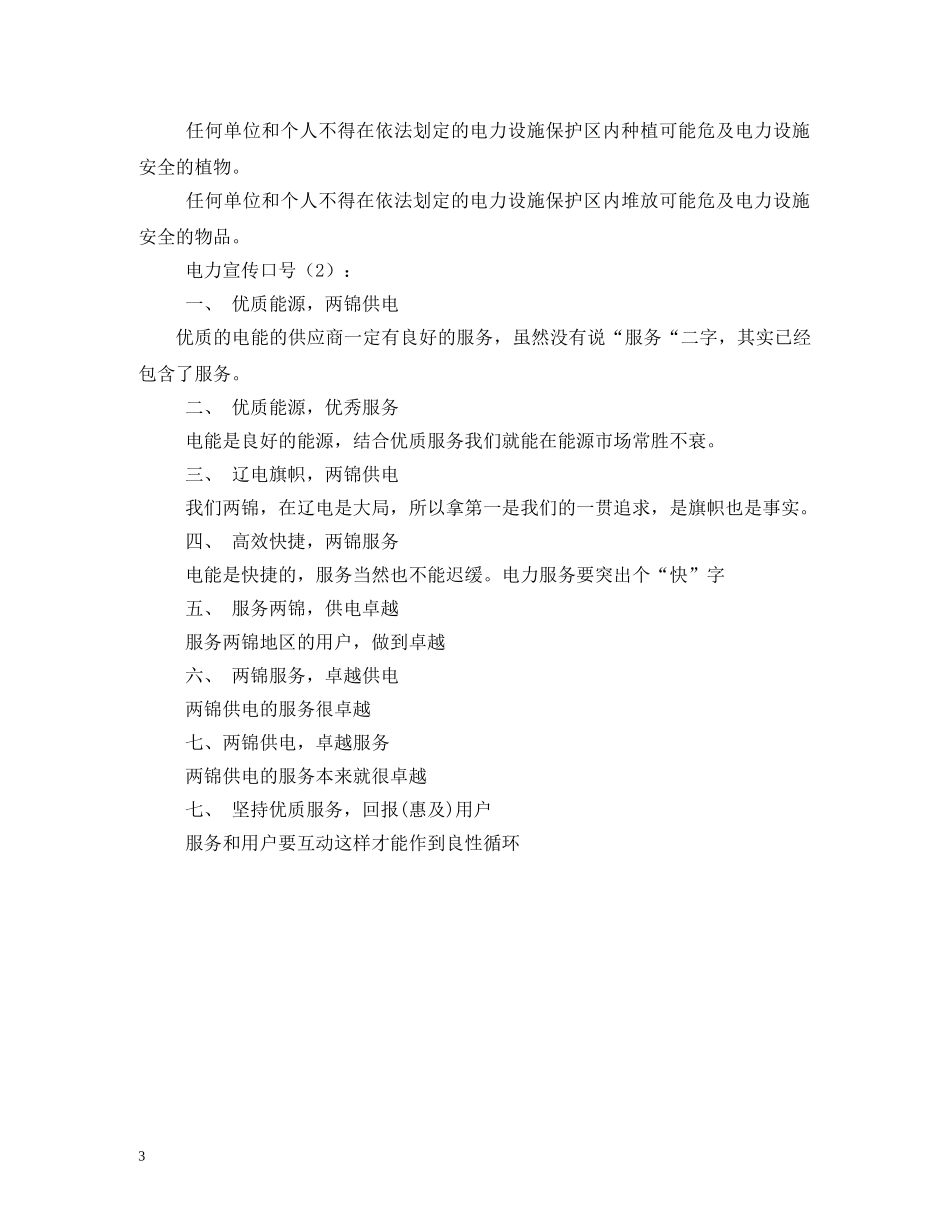 供电公司四项服务口号 _第3页