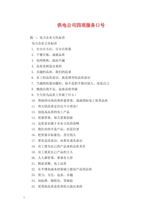 供电公司四项服务口号 