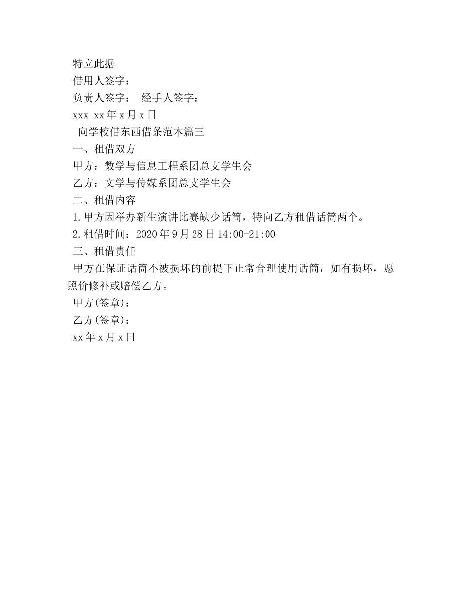 向学校借东西借条范本 _第2页