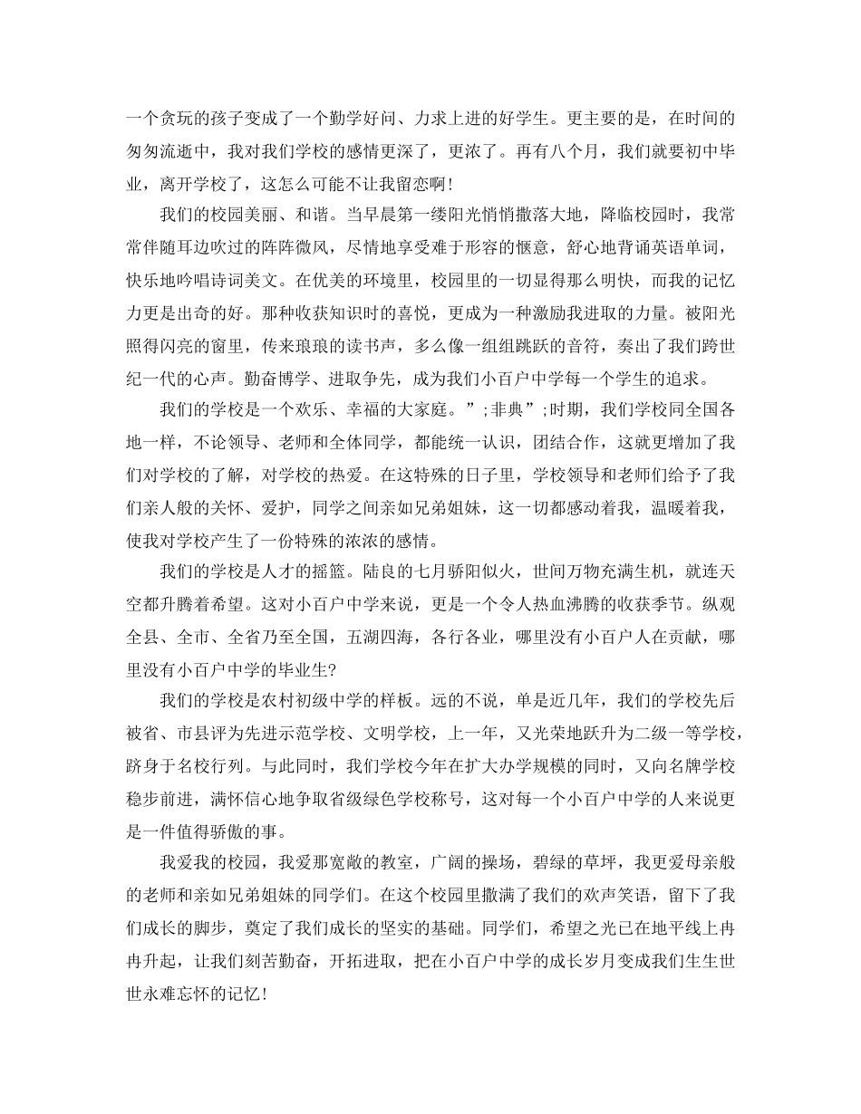 我爱我的校园演讲稿 _第3页