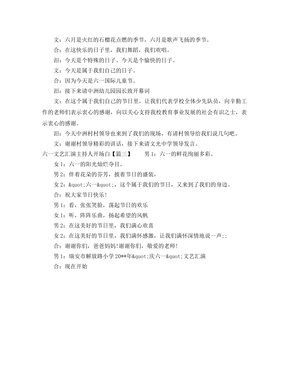 六一文艺汇演主持人开场白 _第2页