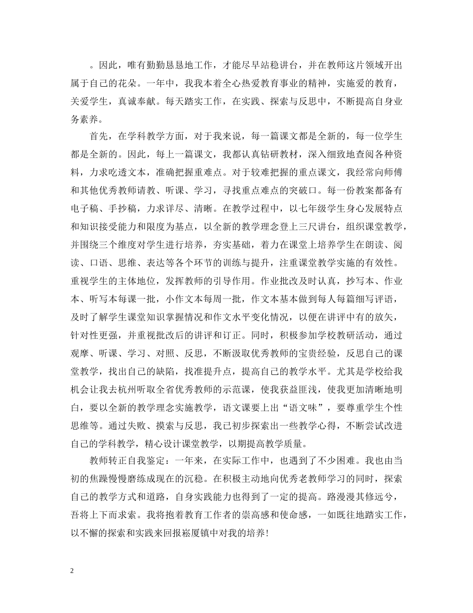 幼儿教师转正自我鉴定模板 _第2页