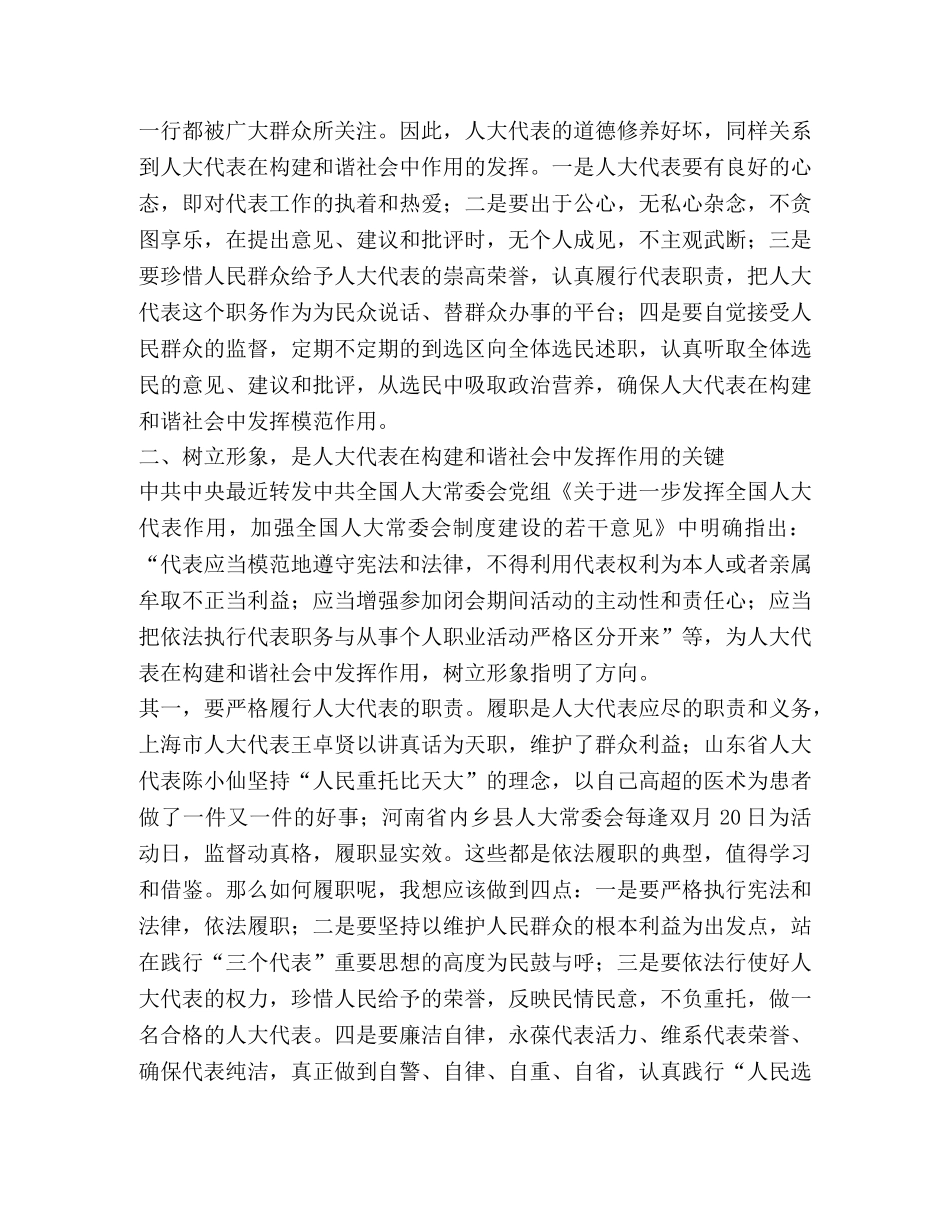 人大代如何在构建和谐社会中发挥作用 _第2页