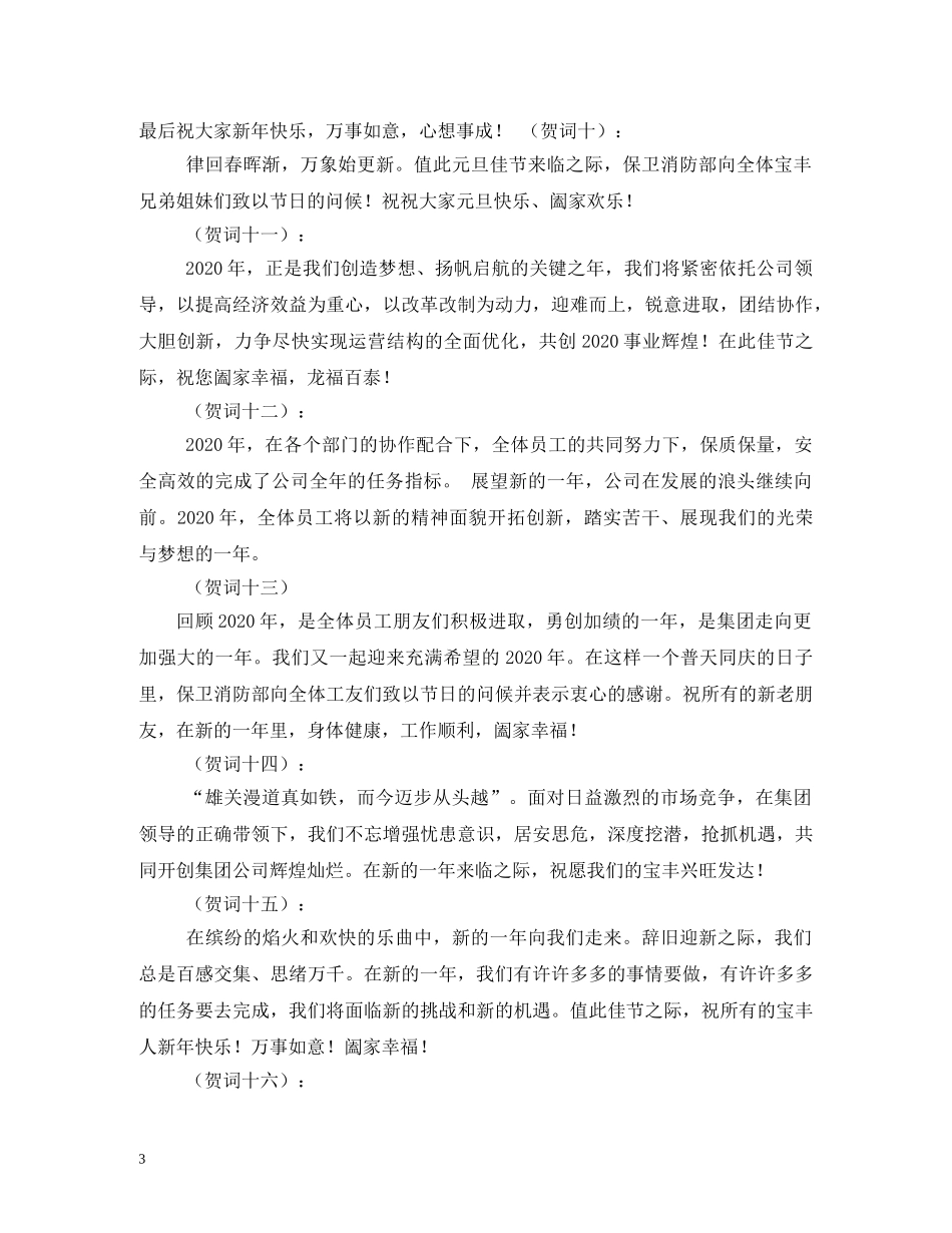 贺词大全-致部队官兵的新年贺词 _第3页
