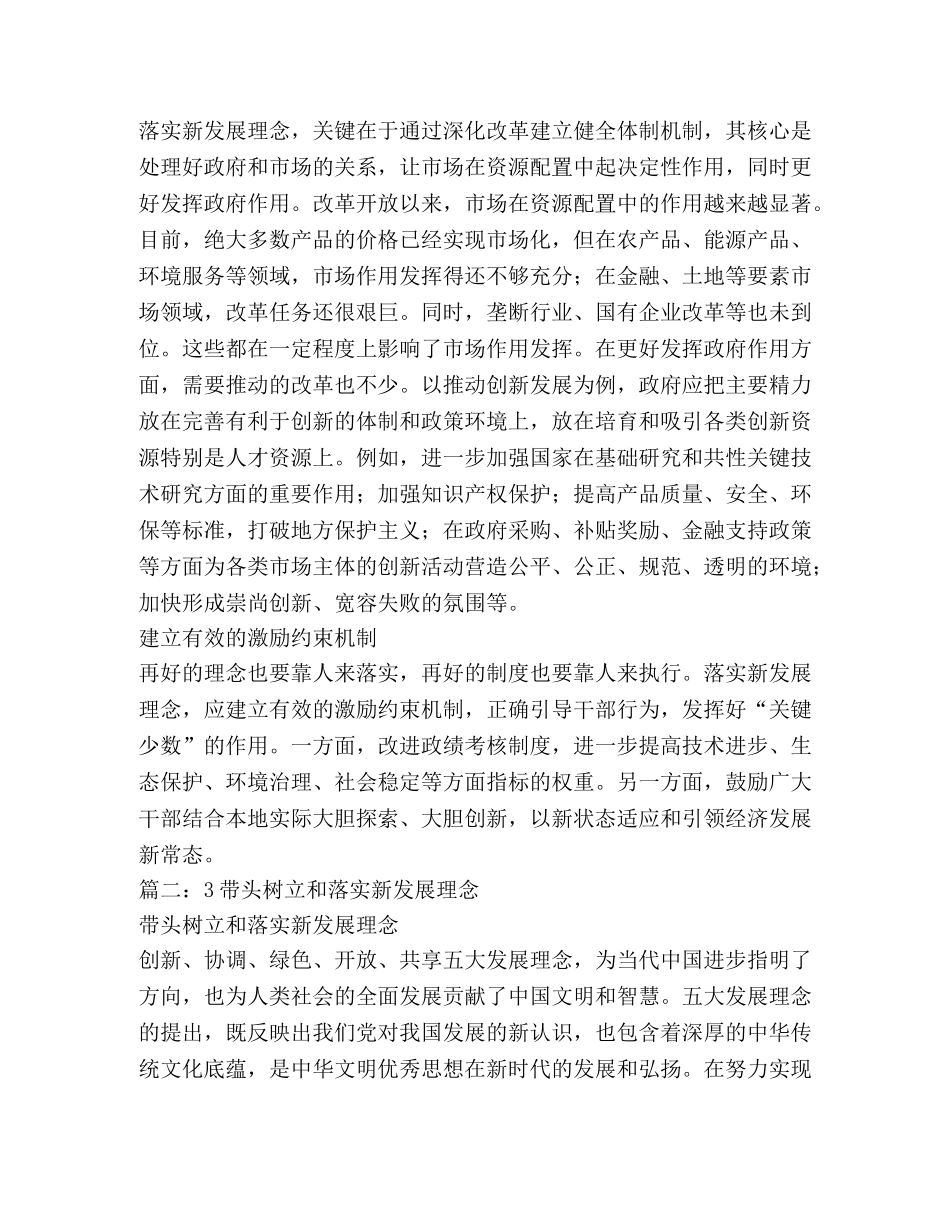 树立和落实新发展理念发言稿 _第3页