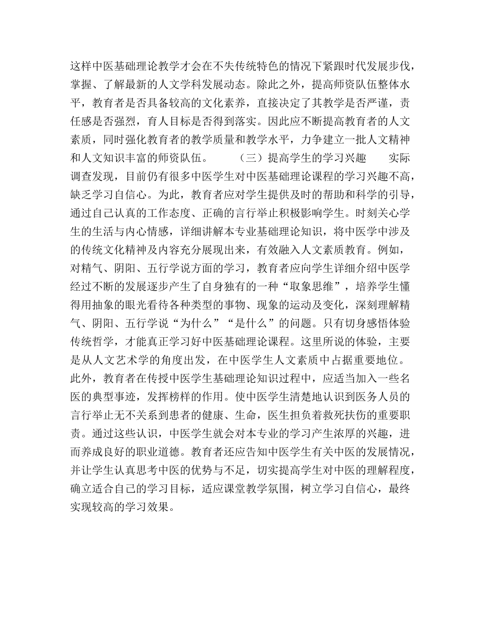 中医基础理论教学中对人文素质教育的影响 _第3页