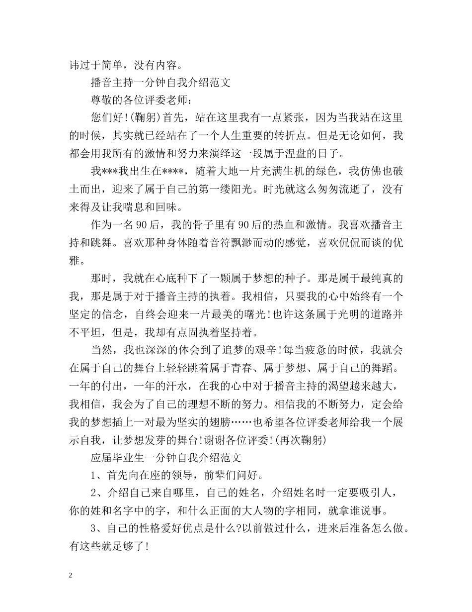 一分钟面试自我介绍技巧及 _第2页