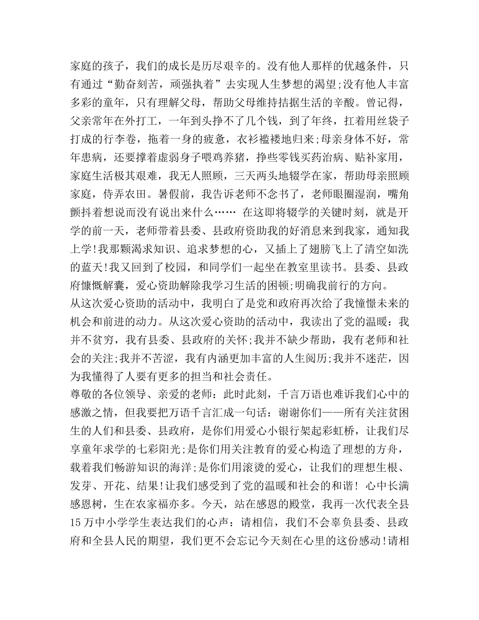 整理帮助贫困发言稿-帮助贫困 _第2页