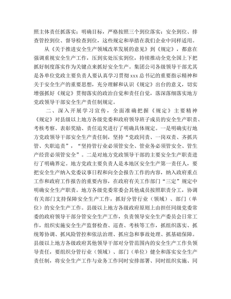 筑牢防火墙 [切实压实安全责任、全力筑牢安全防火墙—宣贯《规定》会议上的讲话] _第2页