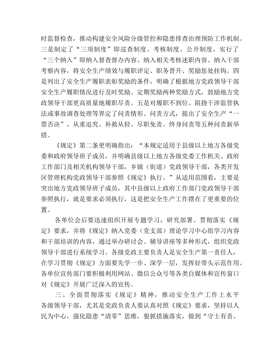 筑牢防火墙 [切实压实安全责任、全力筑牢安全防火墙—宣贯《规定》会议上的讲话] _第3页