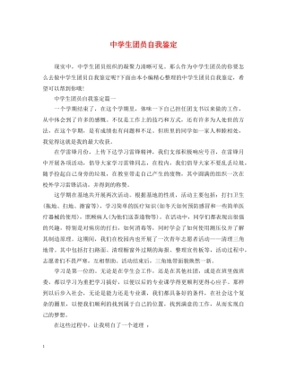 生团员自我鉴定 