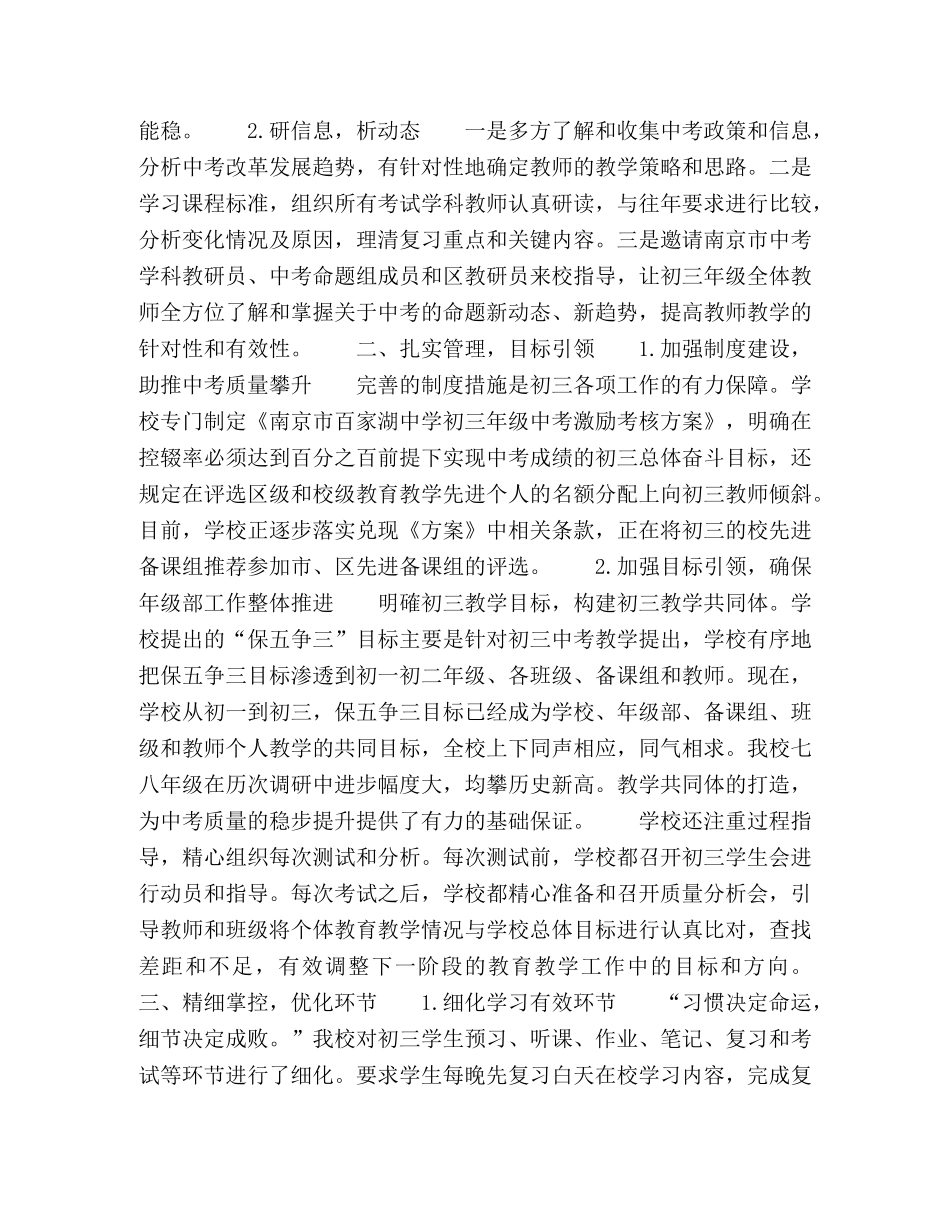 抓好初三复习确保中考质量 _第2页