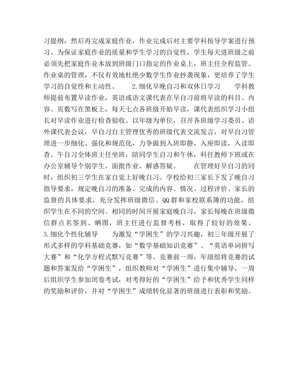 抓好初三复习确保中考质量 _第3页