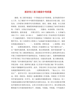 抓好初三复习确保中考质量 