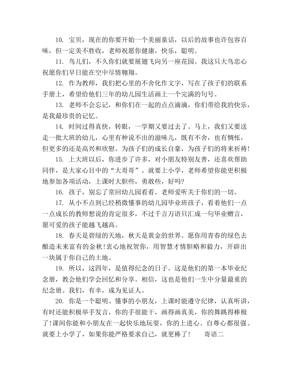 教师毕业寄语幼儿园 _第2页