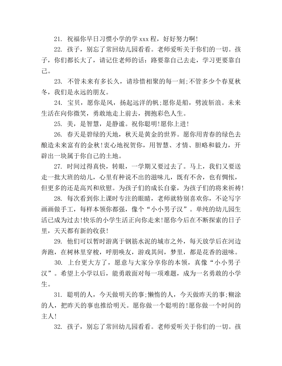 教师毕业寄语幼儿园 _第3页