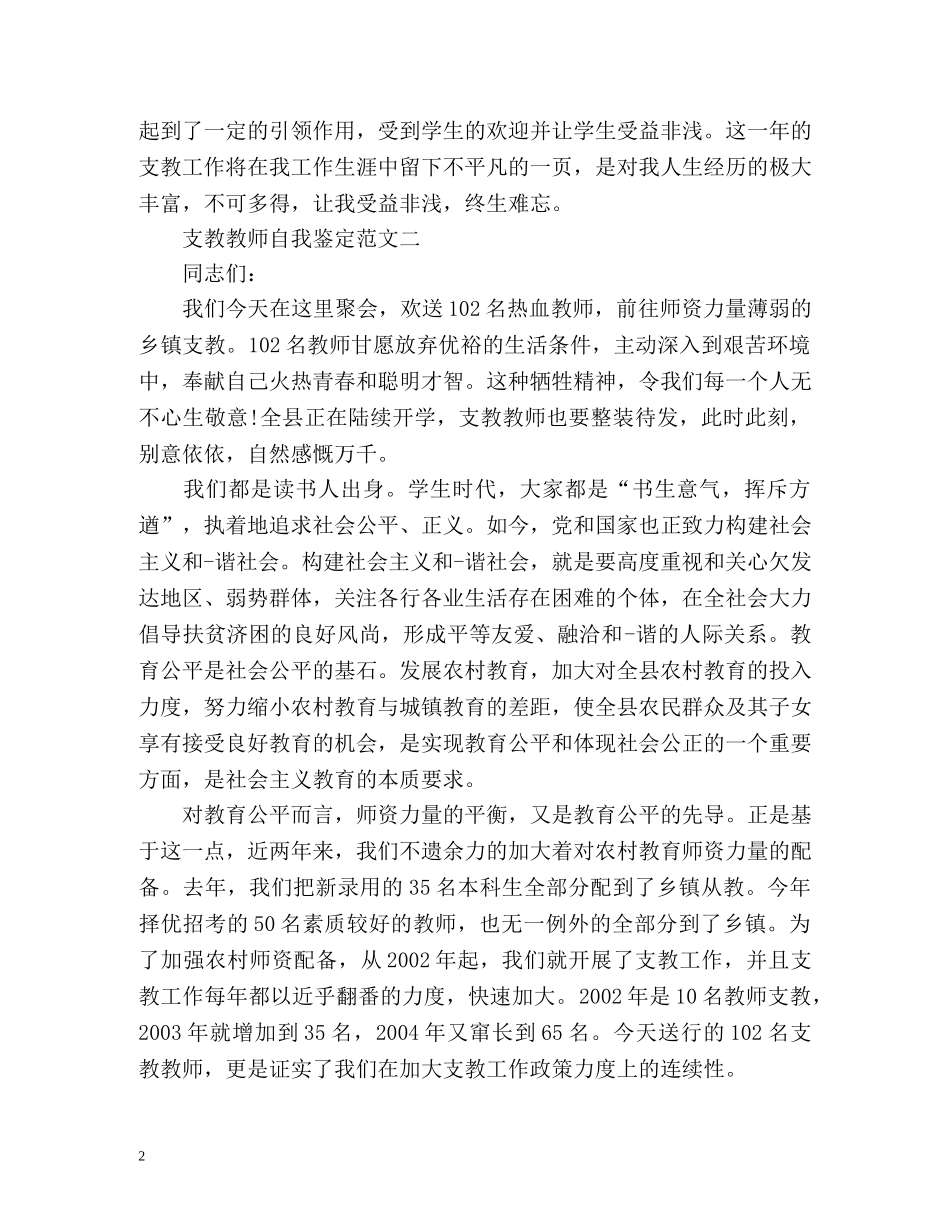 支教教师自我鉴定 _第2页