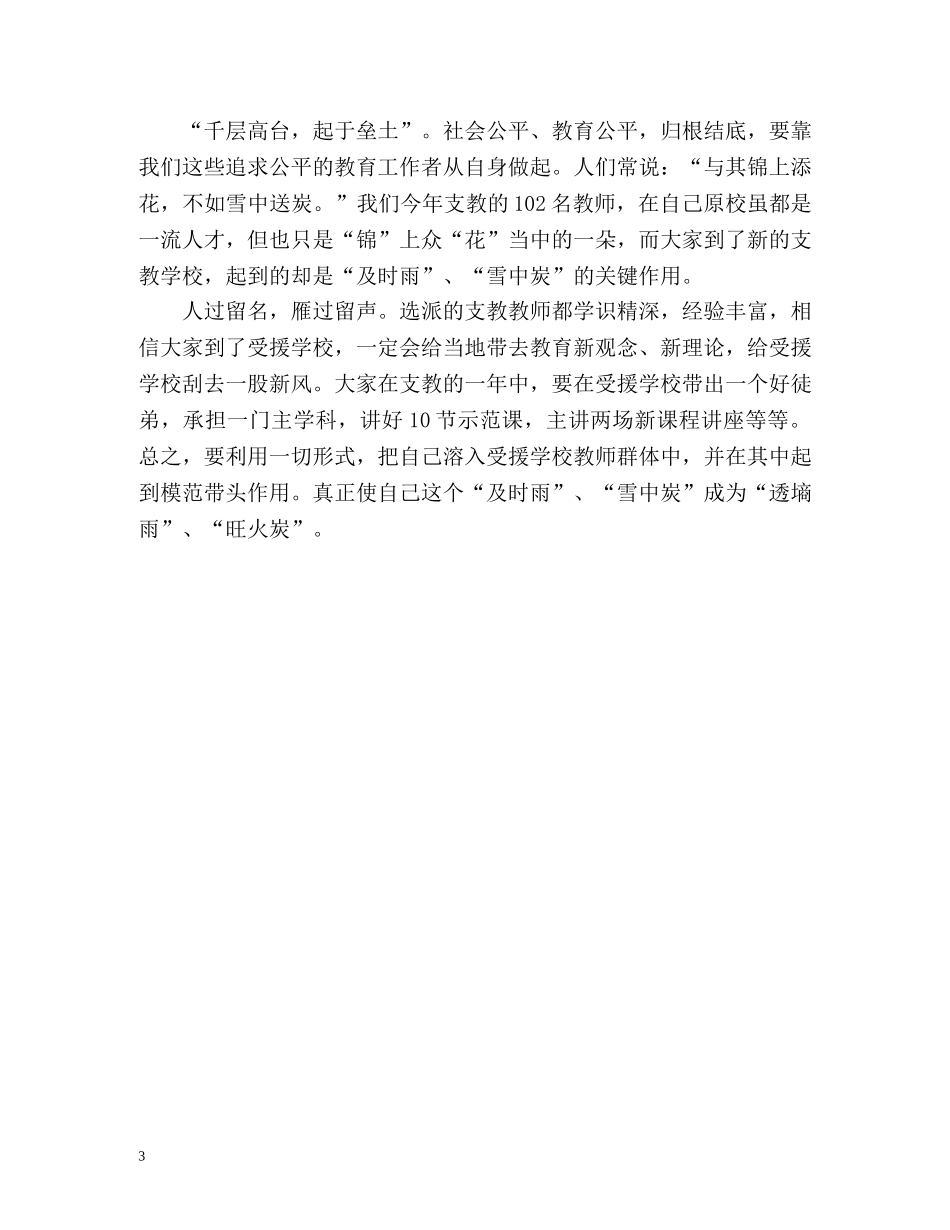 支教教师自我鉴定 _第3页