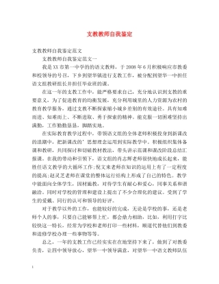 支教教师自我鉴定 