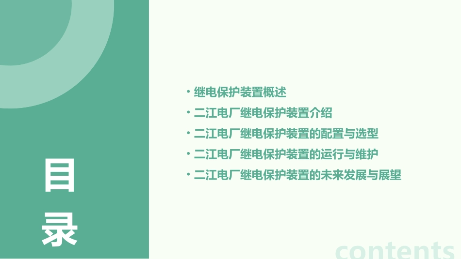 二江电厂继电保护装置介绍课件_第2页
