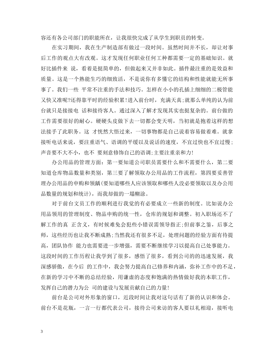 关于文员试用期转正自我鉴定 _第3页